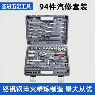 汽修工具 94件套筒套管棘轮扳手汽车维修修理工具箱组合套装