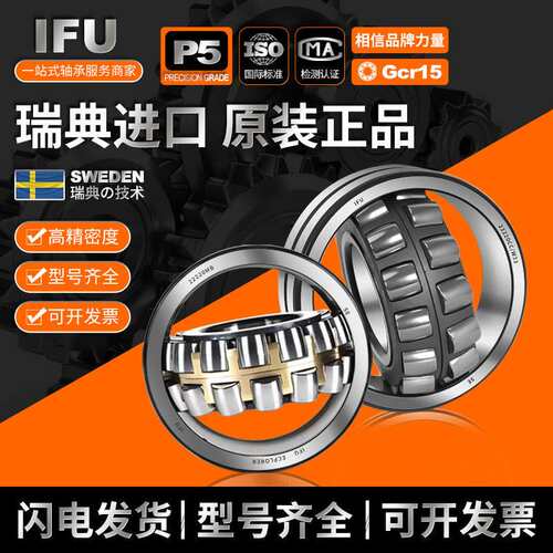 IFU特大小型23136 23138 23140 23144 23148CC CA MB调心滚子轴承