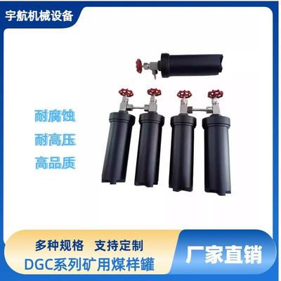 矿用DGC煤样罐煤矿瓦斯含量解析筒880ml铝合金煤样筒不锈钢煤样罐