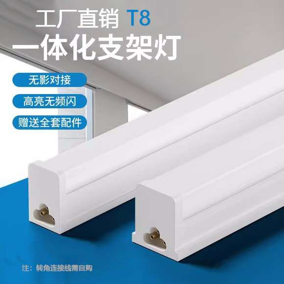 T8超亮灯长条灯条家用全套节能支架led日光灯管 一体化led灯管