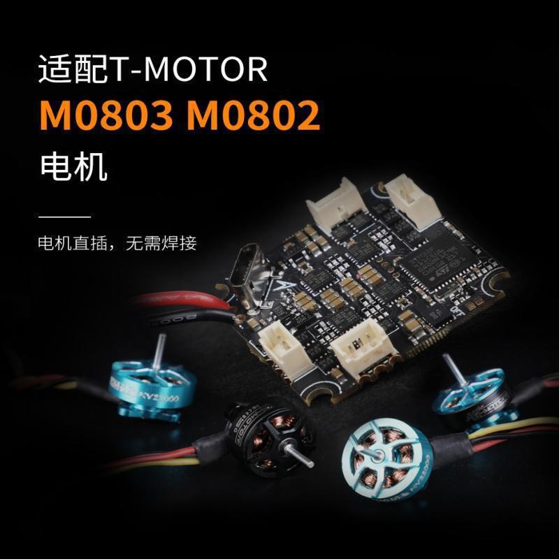T-MOTOR穿越机F411AIO飞控1S6A四合一电调ELRS接收机BLUEJAY固件