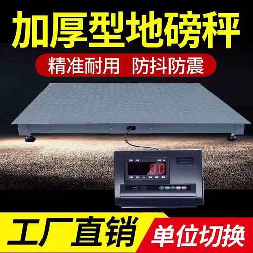 耀华地磅秤加厚0-3吨地磅防抖防控无线工厂物流5吨称猪牛家用磅秤