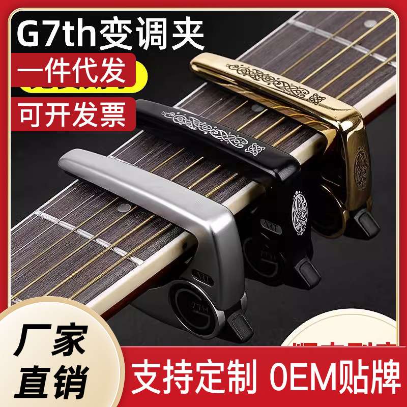 G7th 变调夹Performance男女民谣古典大G7电木吉他配件通用专业