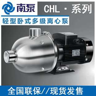 多级离心泵CHL4 杭州南泵流体卧式 50增压不锈钢水泵