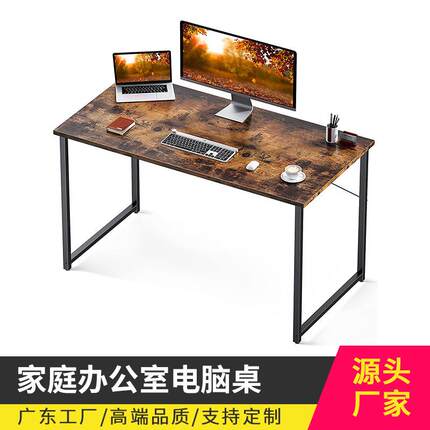 简约现代钢木家具家用办公台式电脑笔记本桌书桌学习桌