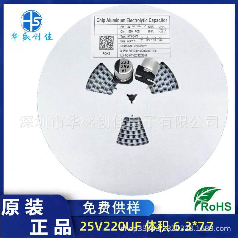 贴片铝电解电容25V220UF体积6.3*7.7贴片电容220uf25v100uf