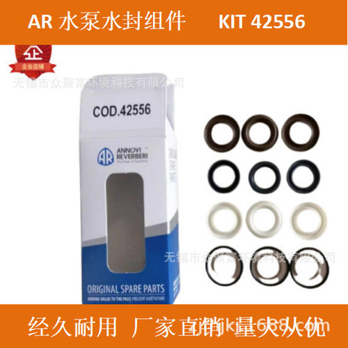 AR水泵RRV4G36 40HD系列 水封组件KIT 42556
