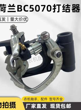 纽荷兰BC5060/BC5070打捆机打结器总成原厂质量适用CNH捆草机