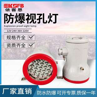 7W反应釜LED防爆视镜灯10W/24V/36V內视灯探照灯20W防爆视孔灯