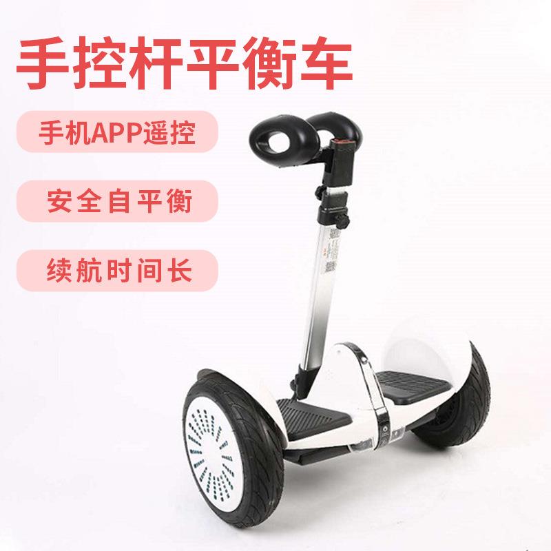 源头工厂带扶杆电动自平衡车双轮成年学生10寸儿童两轮智能代步车