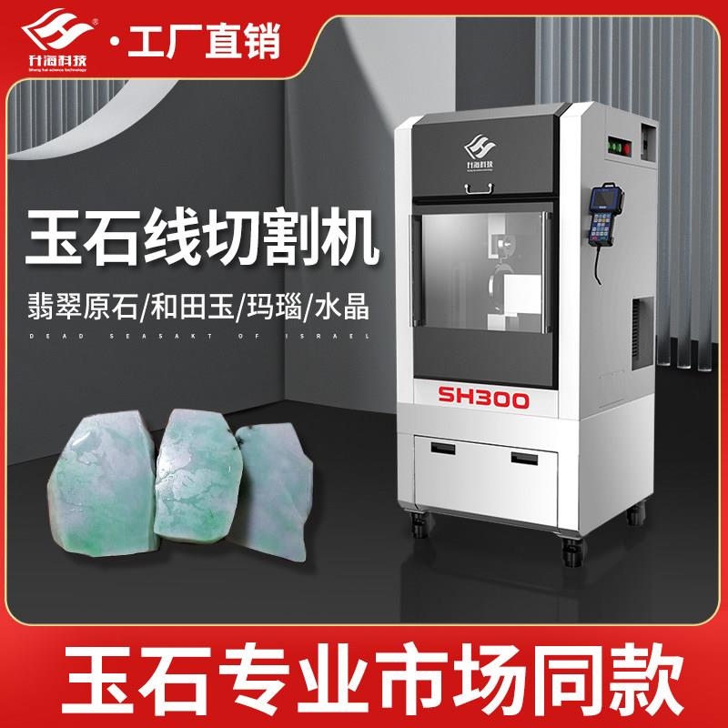 线切割机sh300玛瑙和田玉切割机床金刚砂线机翡翠原石玉石线切机