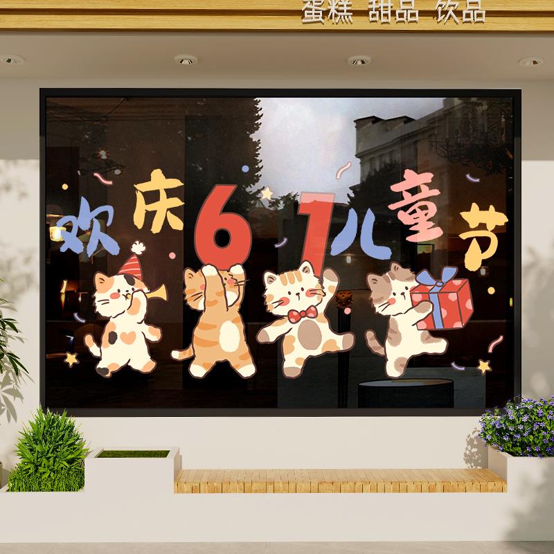 六一装饰画学校儿童节静电贴纸童装玻璃门店铺橱窗欢庆幼儿园母婴图片