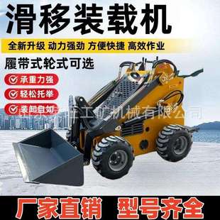 载机建筑工地搬运用滑移小铲车农用铲土搬运车 多功能小型滑移装