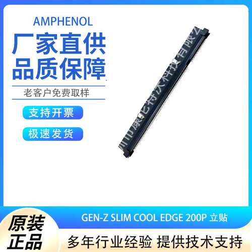 SE1020026101011 GEN-Z AMPHENOL安费诺 SLIM COOL EDGE 200P立贴