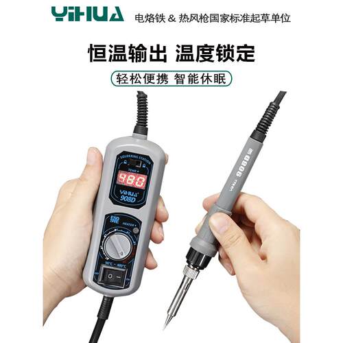 谊华电烙铁家用焊接内热式可调温小型恒温电洛铁手机电脑维修套装