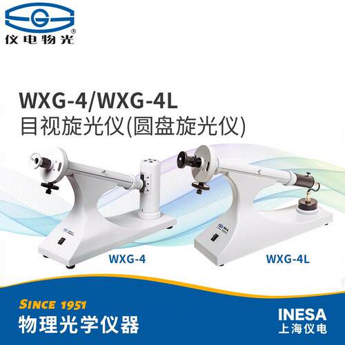 仪电物光WXG-4L目视旋光仪圆盘旋光仪实验浓度测定仪糖量计糖度仪