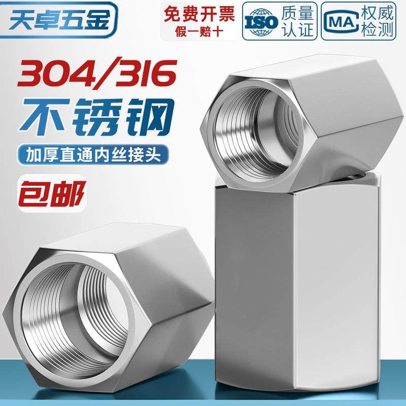 304不锈钢加厚高压内丝直接六角数控内螺纹直通管箍接头2分3分4分