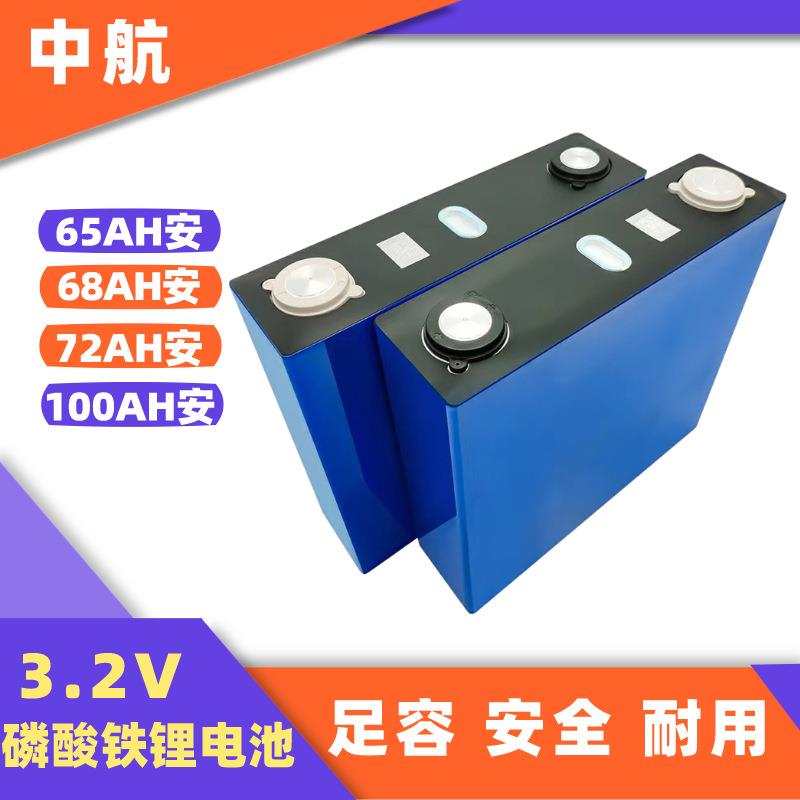 中航3.2V72Ah磷酸铁锂动力80安储能电池超市扫地洗地车电池100AH