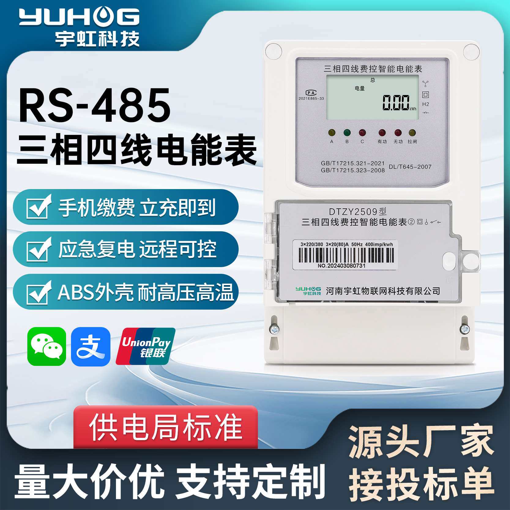 智能计量远程监控抗干扰工业商用其它元器件