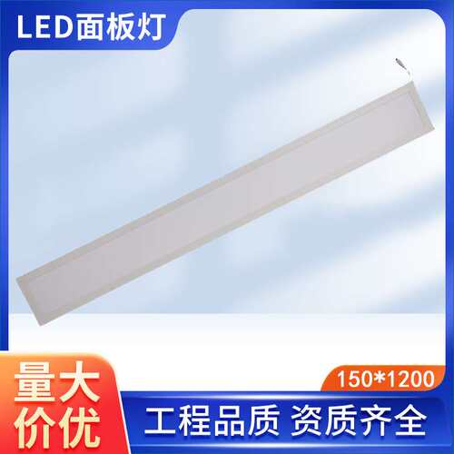直发光工程LED面板灯厂家 150*1200T型龙骨安装平板灯 吊装吊顶灯