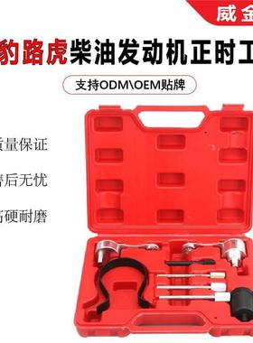 适用路虎揽胜捷豹3.05.0正时工具柴油V62.7T发动机凸轮轴正时组