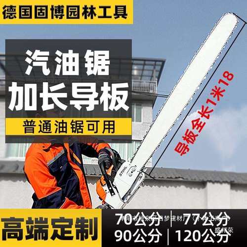 导板大寸寸款加长开米斯蒂尔汽油锯板锯油锯锯板寸寸盛邦荣中国