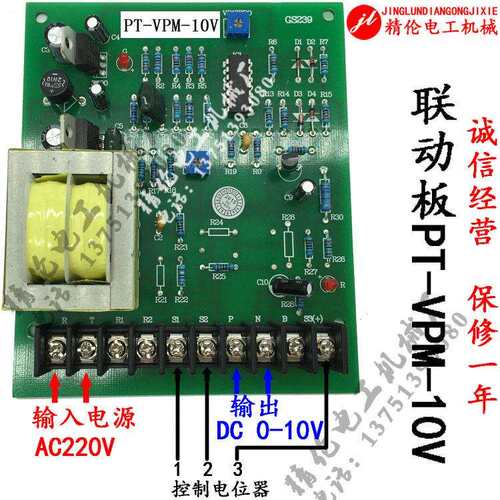 联动板PT-VPM-10V连动板挤出机押出机储线架电线电缆同步电路板