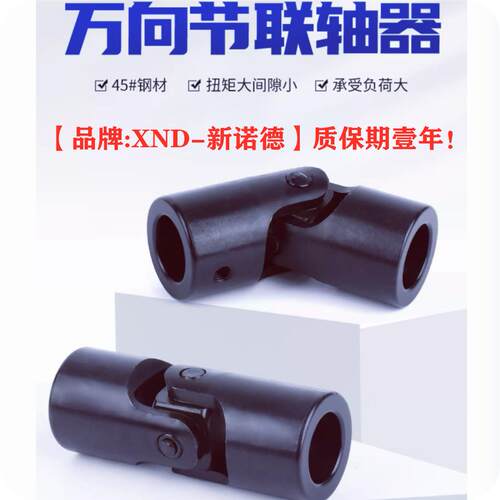 WSD7单十字万向联轴器/WXD7型万向联轴器WSD7单节小型万向联轴器