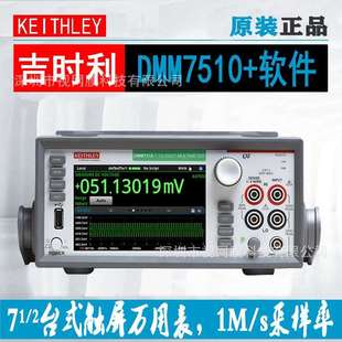 泰克吉时利台式 万用表DMM7510高速采用率触摸屏7位半多用表