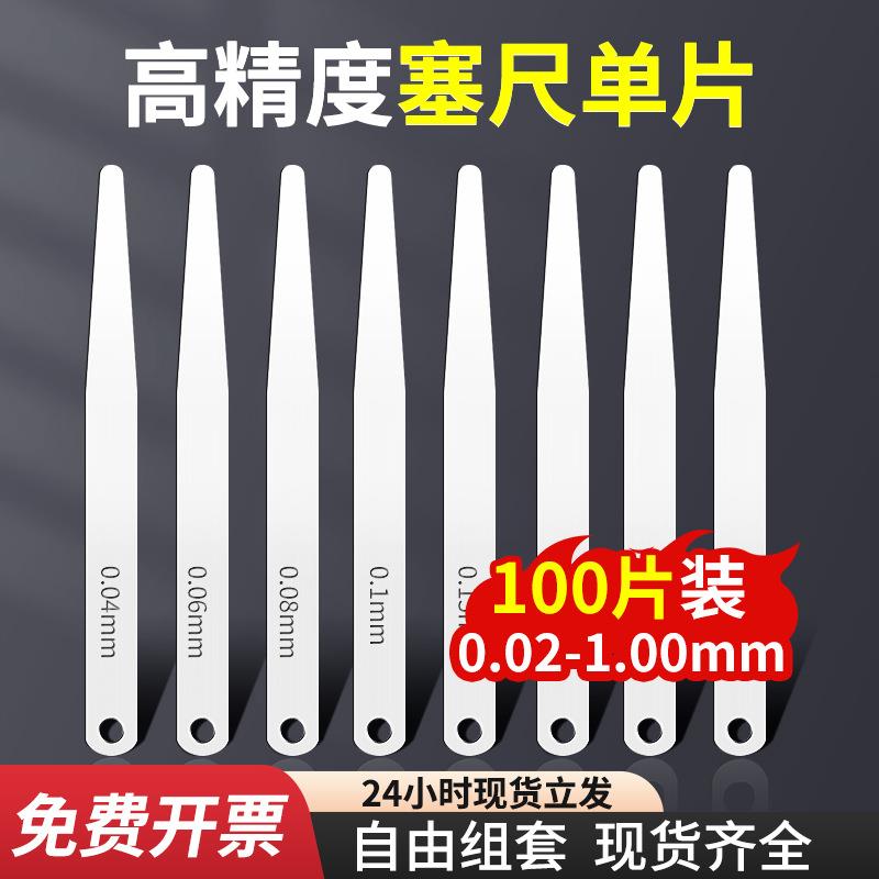 高精度塞尺单片100长超薄塞规厚薄规钢塞片气门间隙尺0.01-1.0mm