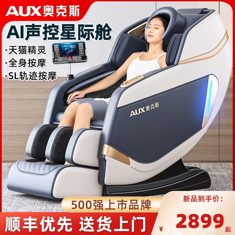 奥克斯按摩椅家用全身多功能全自动小型太空舱电动老年人按摩沙发