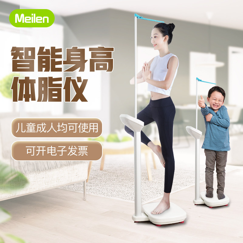 meilen身高体重秤测量仪