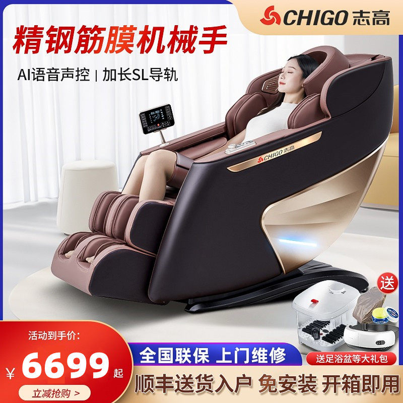 志高新款按摩椅全身家用太空舱智能多功能全自动豪华电动沙发按椅