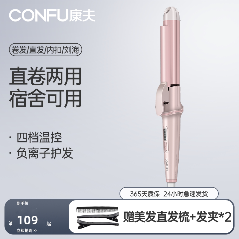 康夫卷发棒直发卷发两用