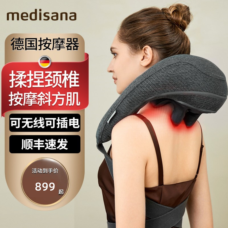 德国medisana颈部肩膀肩