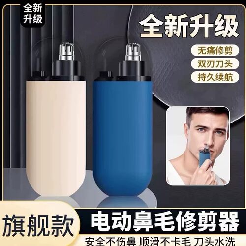 电动清理鼻毛修剪器男士充电神器