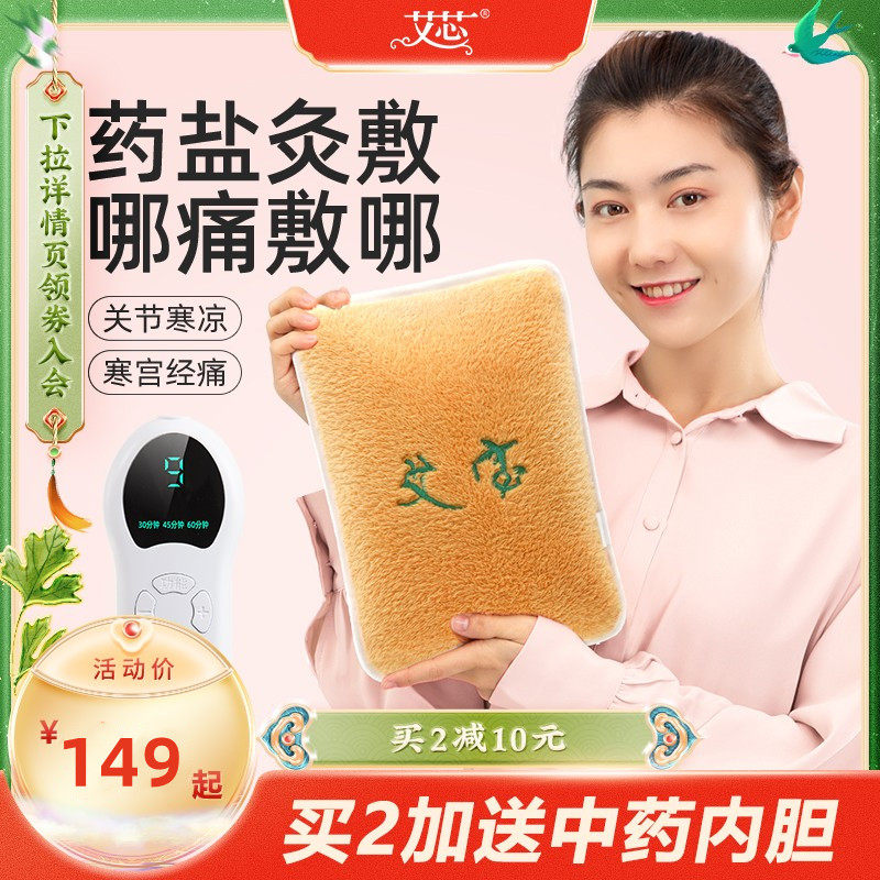 艾芯盐袋粗盐热敷包电加热艾宝艾草宫暖肩颈艾灸包热敷袋家用盐包