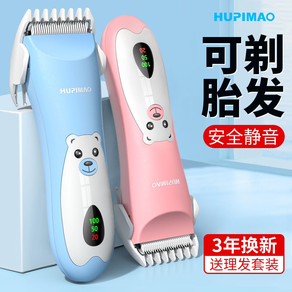 婴儿理发器超静音剃头发