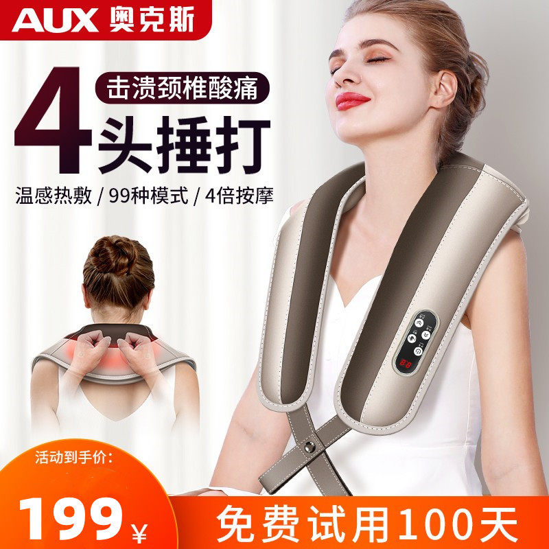 奥克斯颈椎按摩器肩颈披