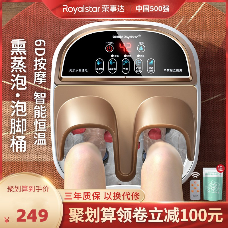 荣事达泡脚桶电动按摩恒