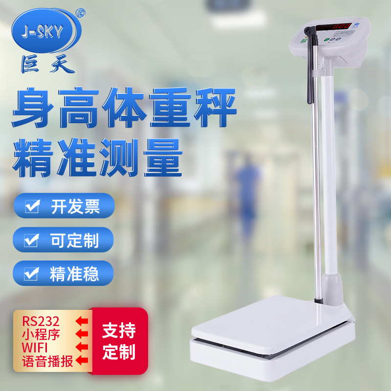 电子称身高体重秤测量仪儿童幼儿园体检医院健身美容药店用人体秤