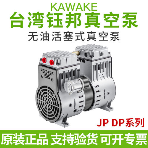 台湾钰邦KAWAKE无油式钰邦真空泵DP-40/90/120/180/200V/C
