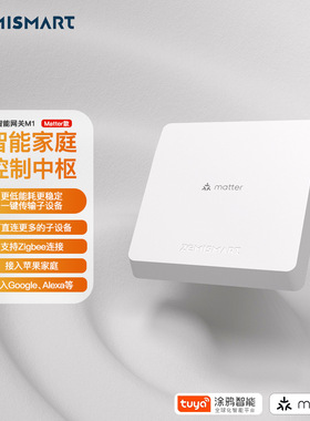 涂鸦Matter协议ZigBee/Thread全屋智能有线网关 homekit/Google