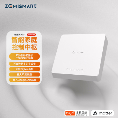 涂鸦Matter协议ZigBee/Thread全屋智能有线网关 homekit/Google