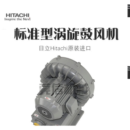 HITACHI日立高压鼓风机VB-110-E2/E3印刷 工厂用 进口风机 全新