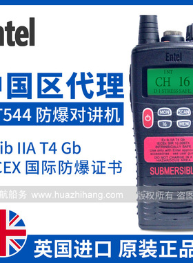 Entel HT544 船用手持便携式甚高频双向无线 海事防爆对讲机