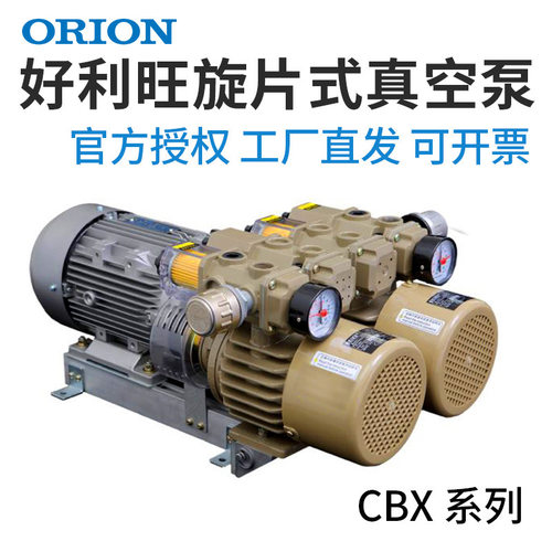 原装日本ORION好利旺真空泵复合型双泵头CBX15/25/40/62-P-vb-03