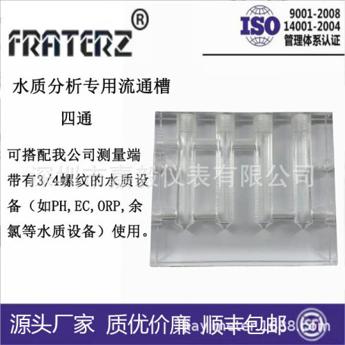 水质分析专用流通槽四通恒流槽电极螺纹3/4都可以用PH/ORPEC CL等