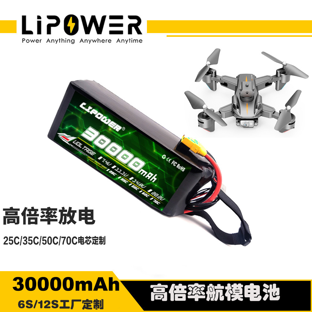 定制高倍率30000mAh 6S 12S 22.2V 44.4V农用无人飞机锂电池