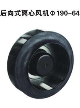 PA66塑料EC向式离心风机 190-64高耐磨引风机 工业离心通风机